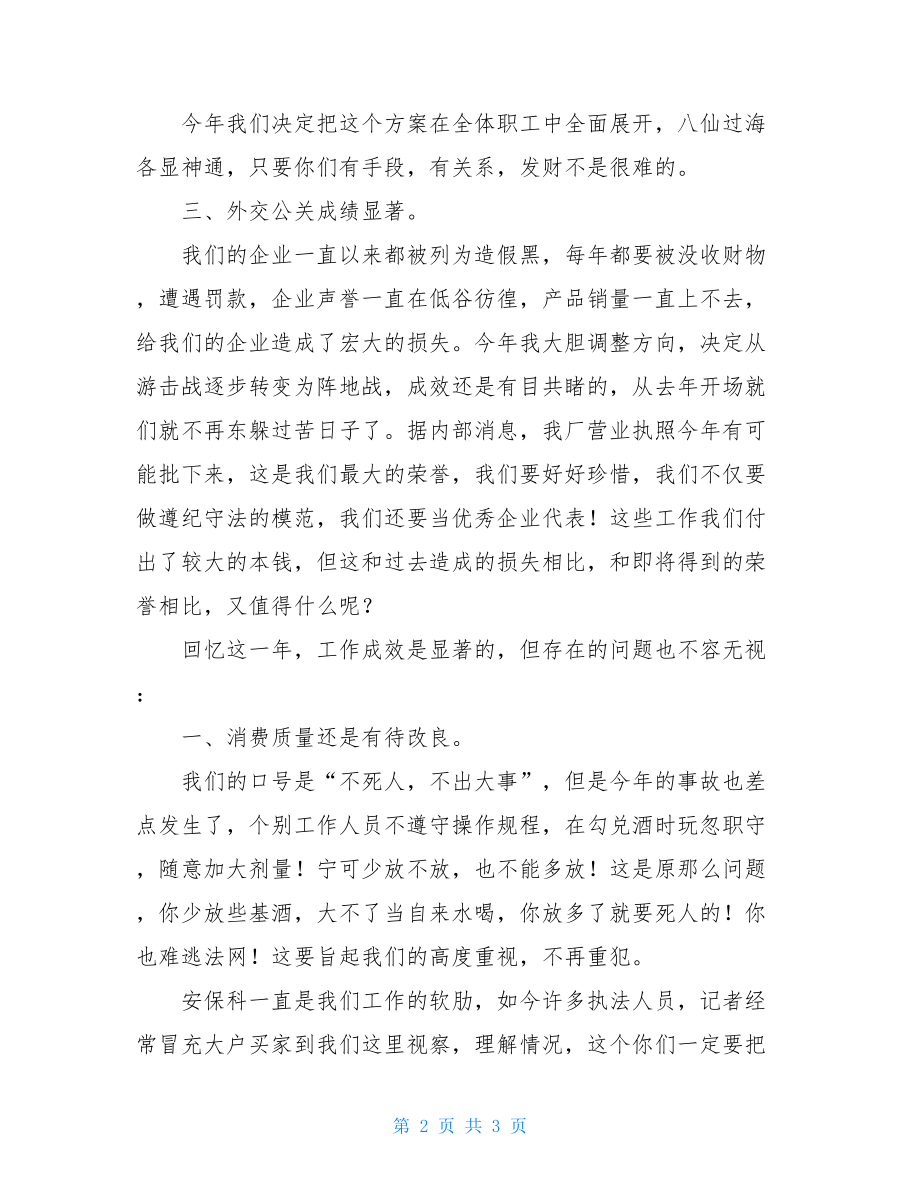 厂长工作总结生产厂长年度工作总结.doc_第2页