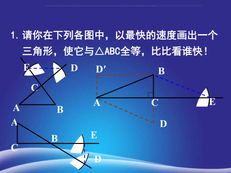 新版北师大版七年级数学下册4.5利用三角形全等测距离课件ppt.ppt_第2页