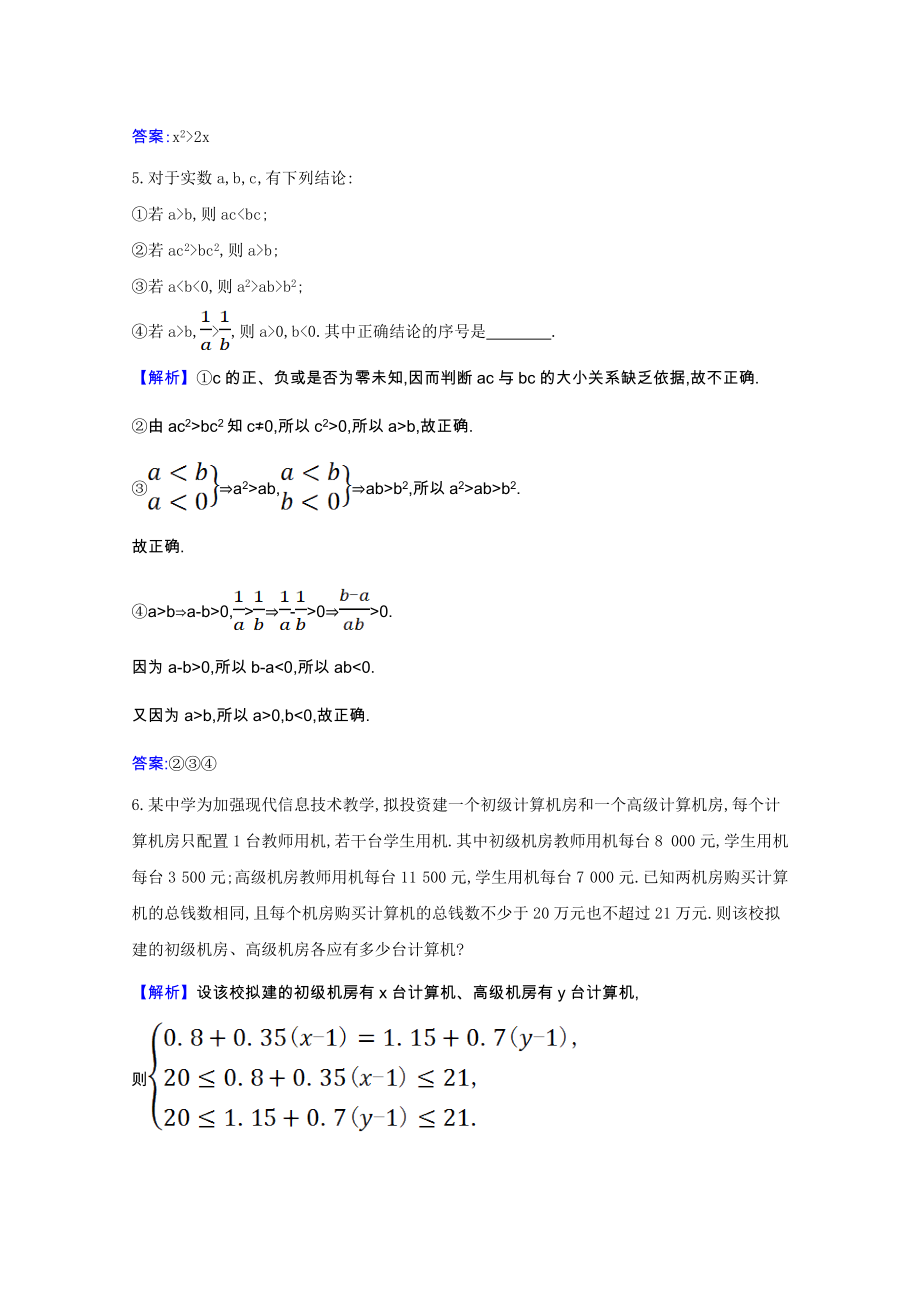 2021_2022学年高中数学第三章不等式1不等关系课时素养评价含解析北师大版必修.doc_第2页