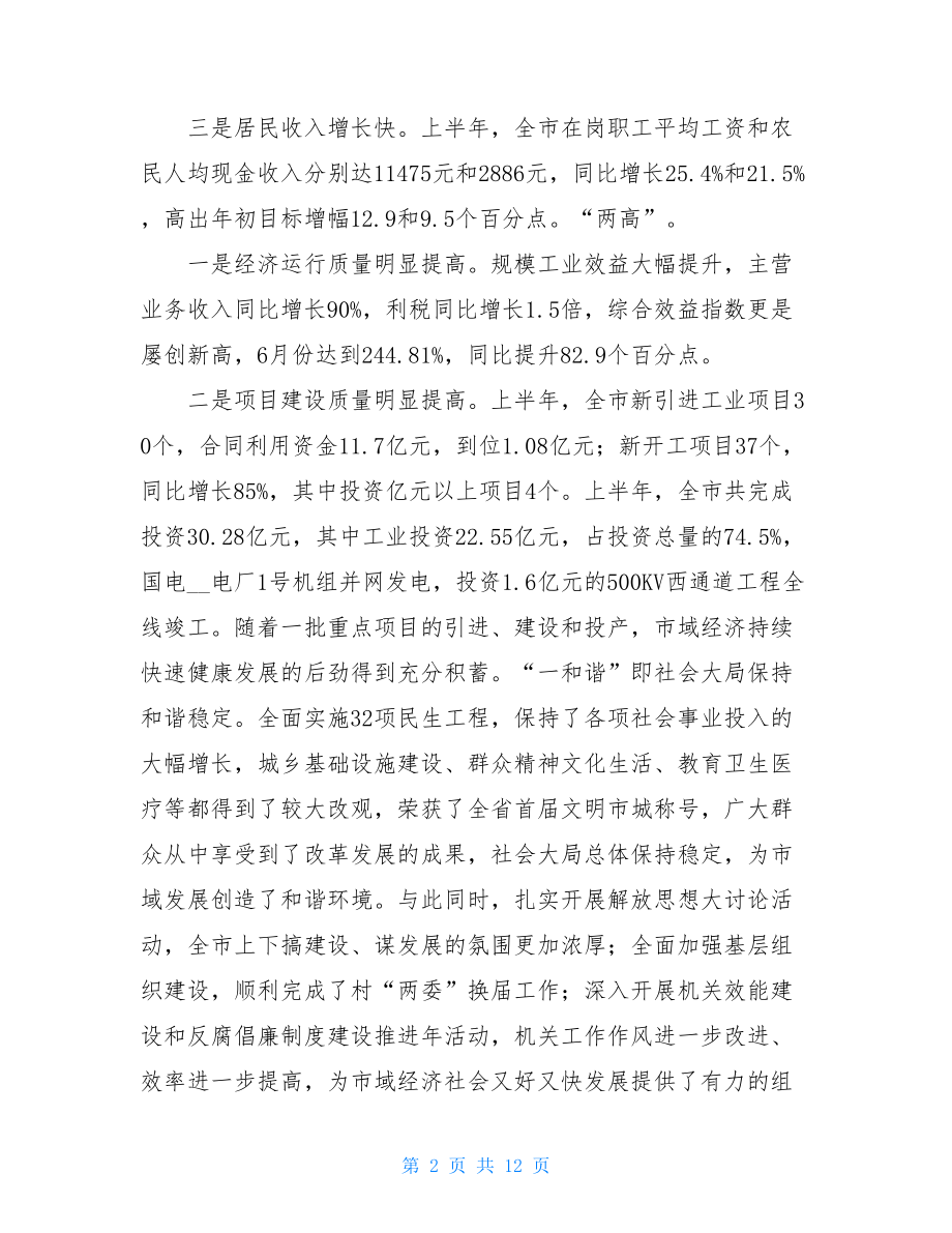 在市委中心组理论学习会上的讲话 .doc_第2页