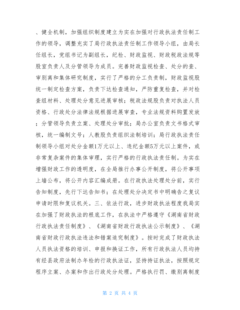 财政局税政法规宣传工作总结财政局人员个人工作总结.doc_第2页