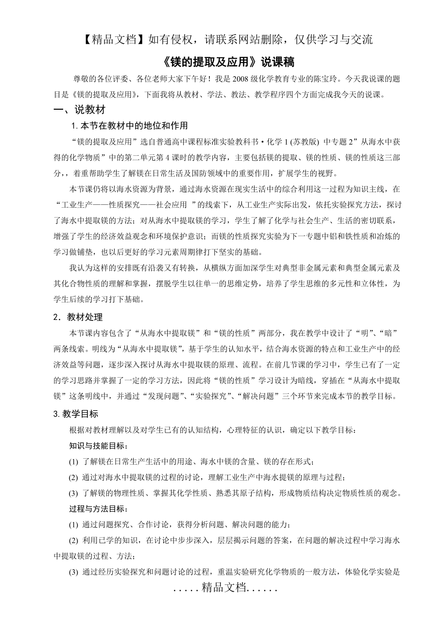 镁的应用及提取说课稿.doc_第2页