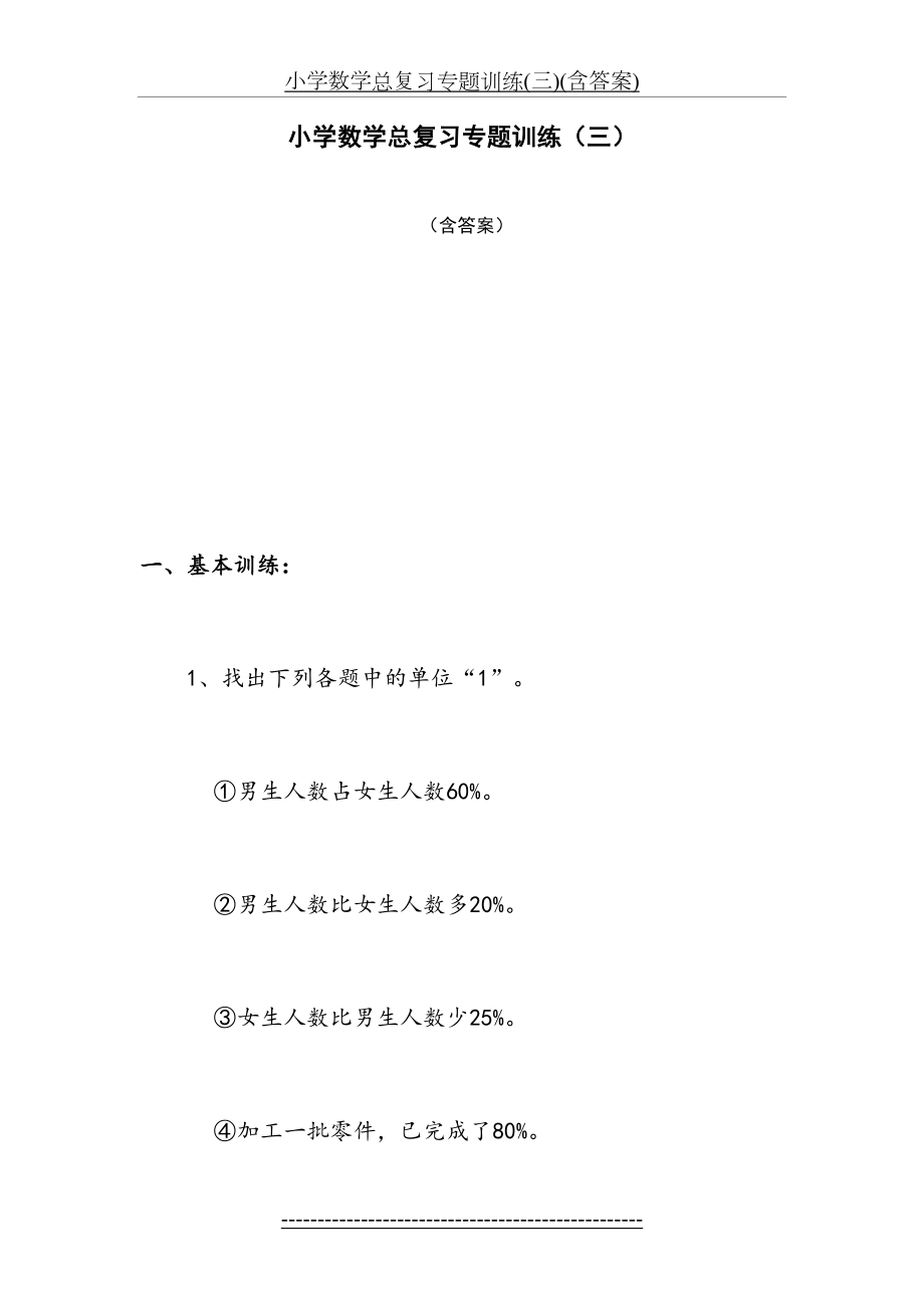 小学数学总复习专题训练(三)(含答案).doc_第2页