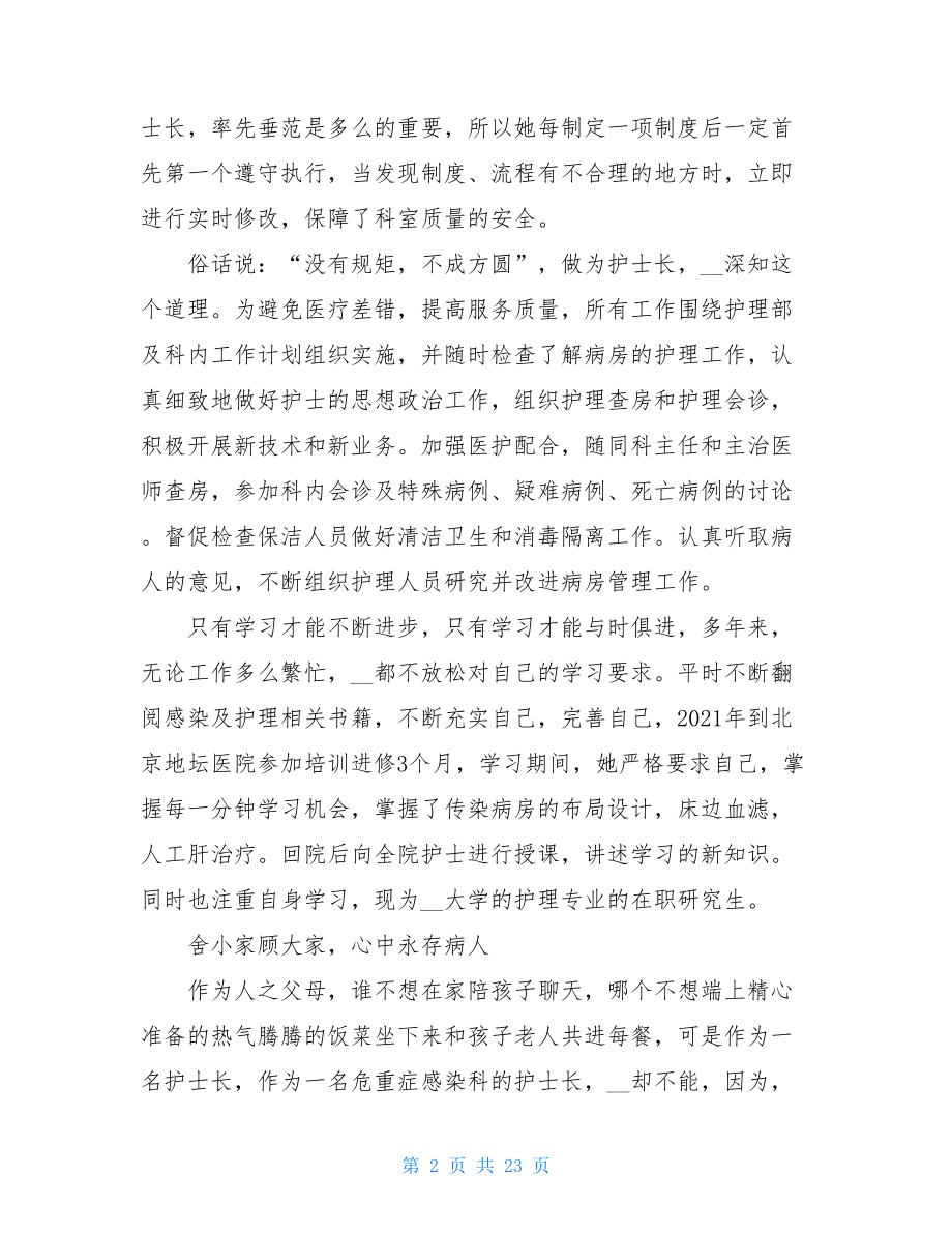 最美护士先进个人事迹材料5篇 护士优秀事迹材料范文.doc_第2页