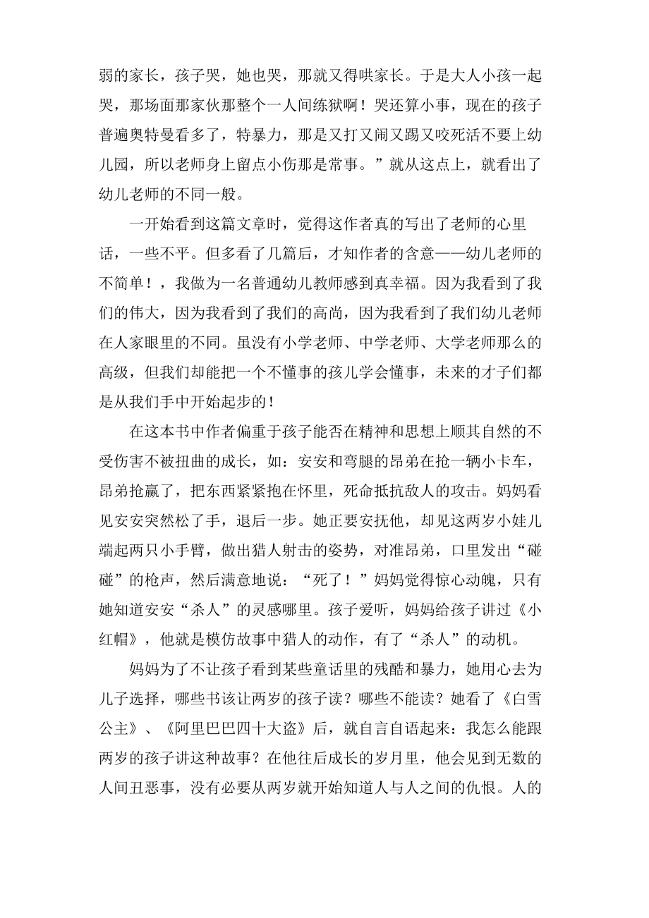 幼儿教师读书笔记(通用5篇).pdf_第2页