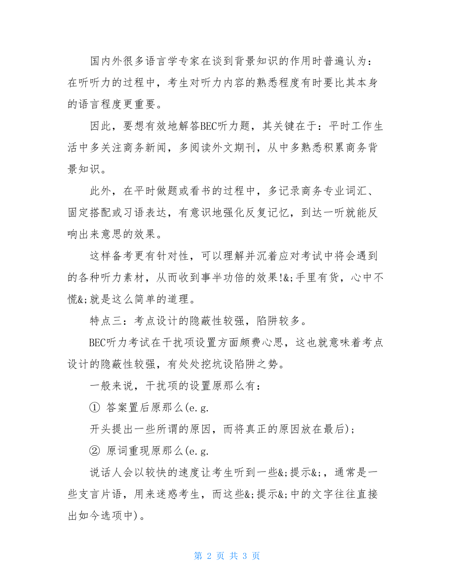 商务英语BEC听力的三大特点介绍.doc_第2页