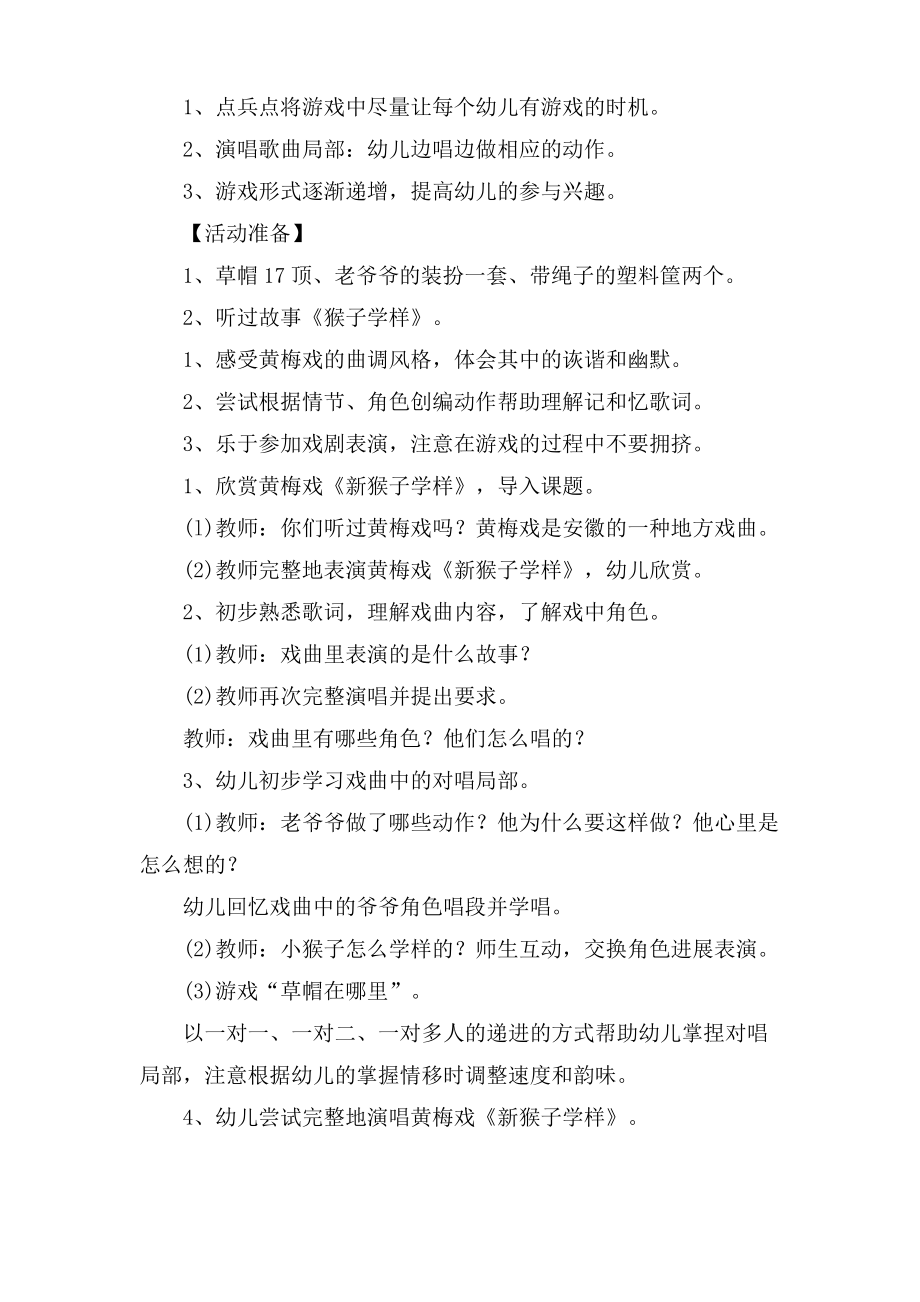 幼儿园大班音乐教学教案 清明.pdf_第2页