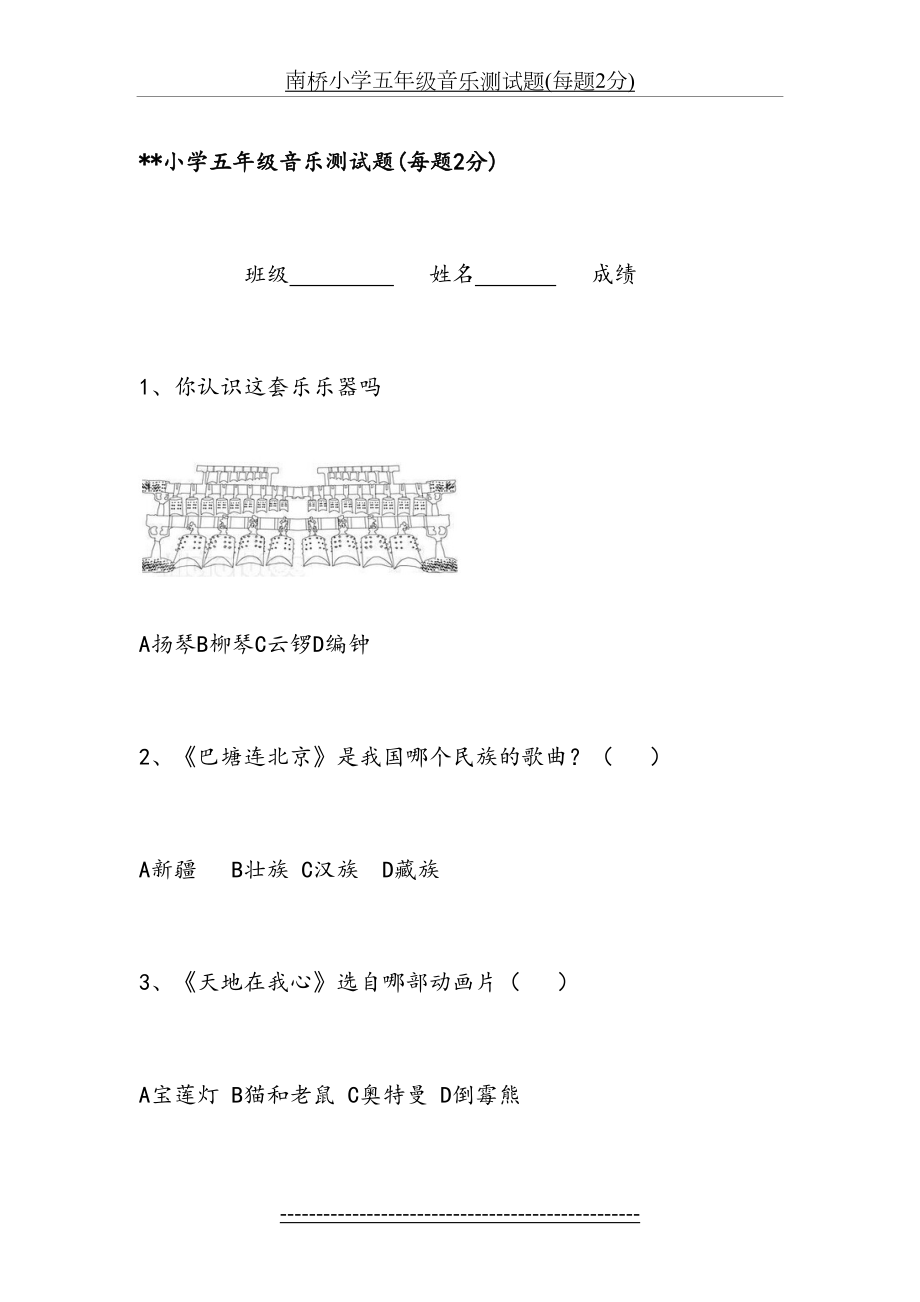 小学五年级音乐测试题.doc_第2页