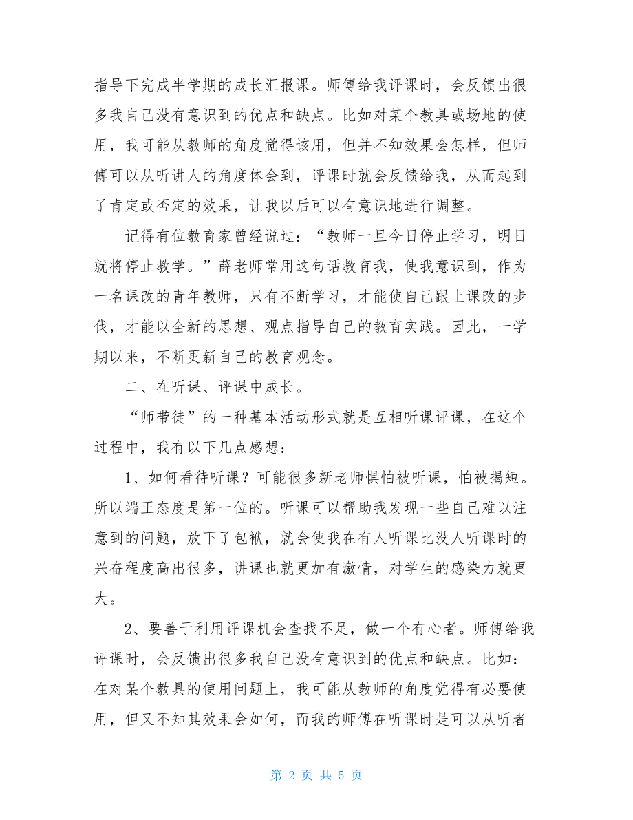 _“青蓝工程”师徒结对总结.doc_第2页