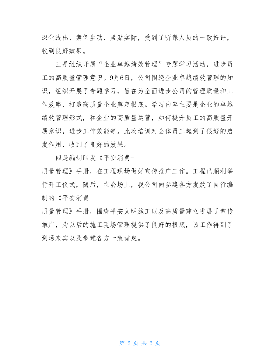 公司“质量月”活动总结.doc_第2页