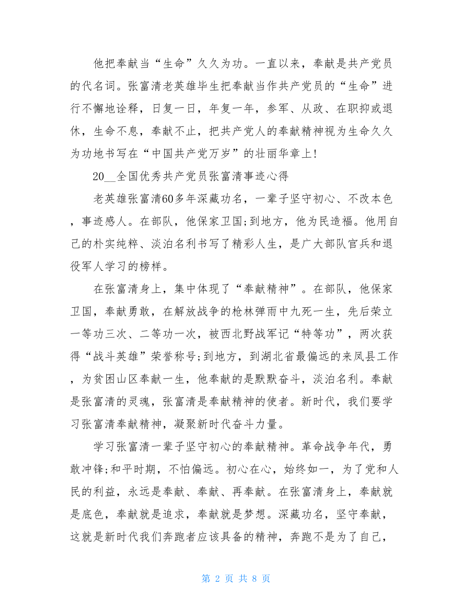 张富清同志学习心得_张富清人物事迹学习心得体会.doc_第2页