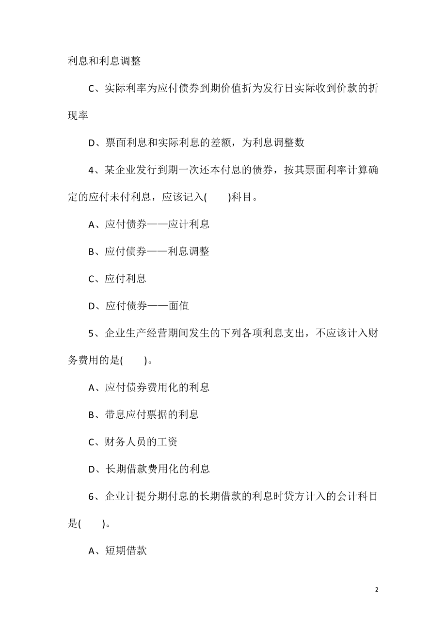 2021中级审计师考试《专业相关知识》基础练习题.doc_第2页