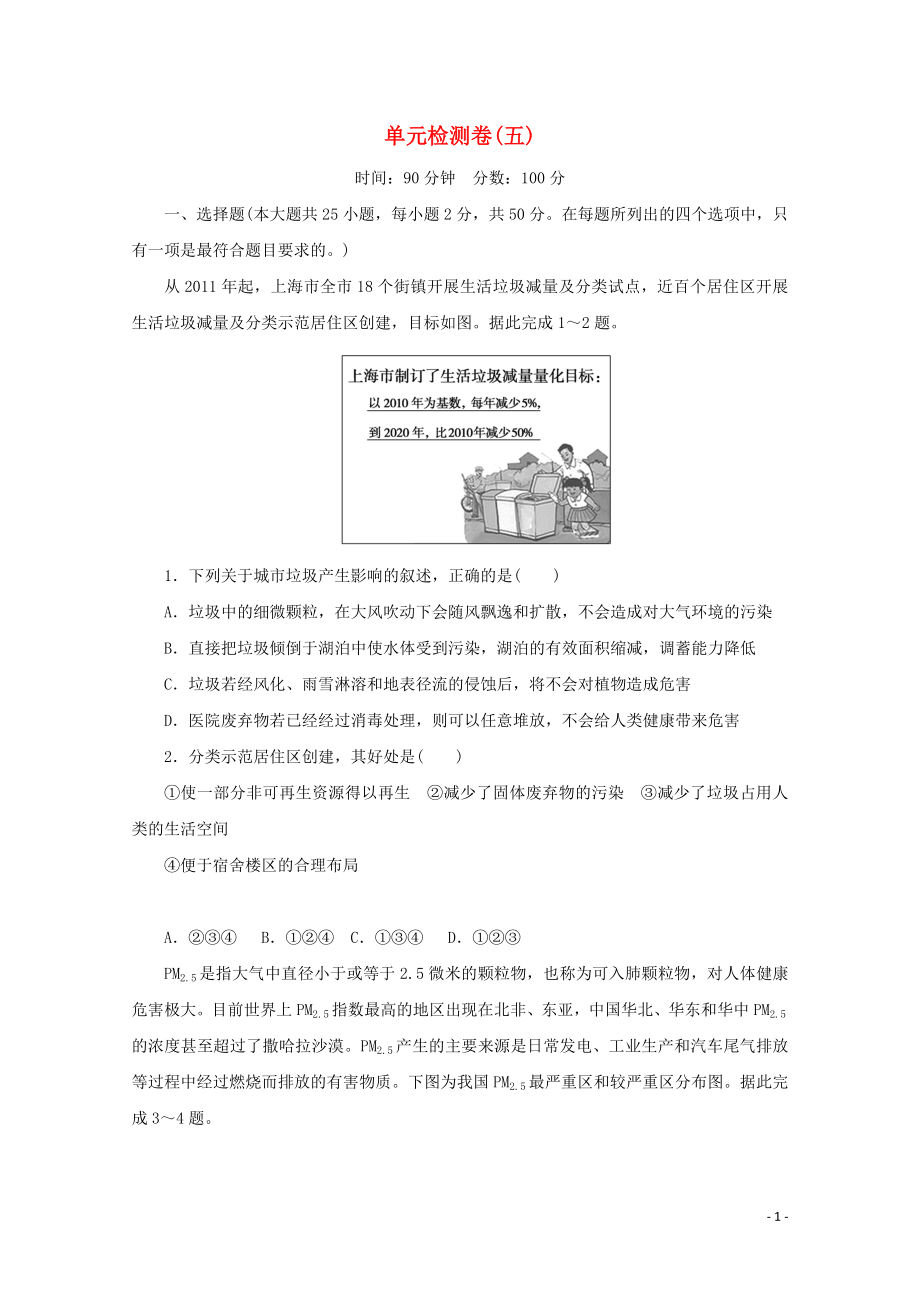 2021_2021学年新教材高中地理第五章人地关系与可持续发展单元检测卷含解析湘教版必修.doc_第1页