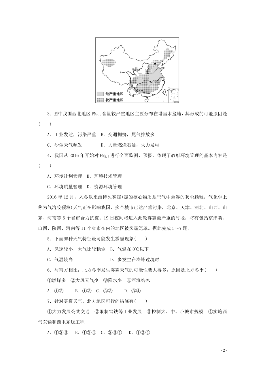 2021_2021学年新教材高中地理第五章人地关系与可持续发展单元检测卷含解析湘教版必修.doc_第2页