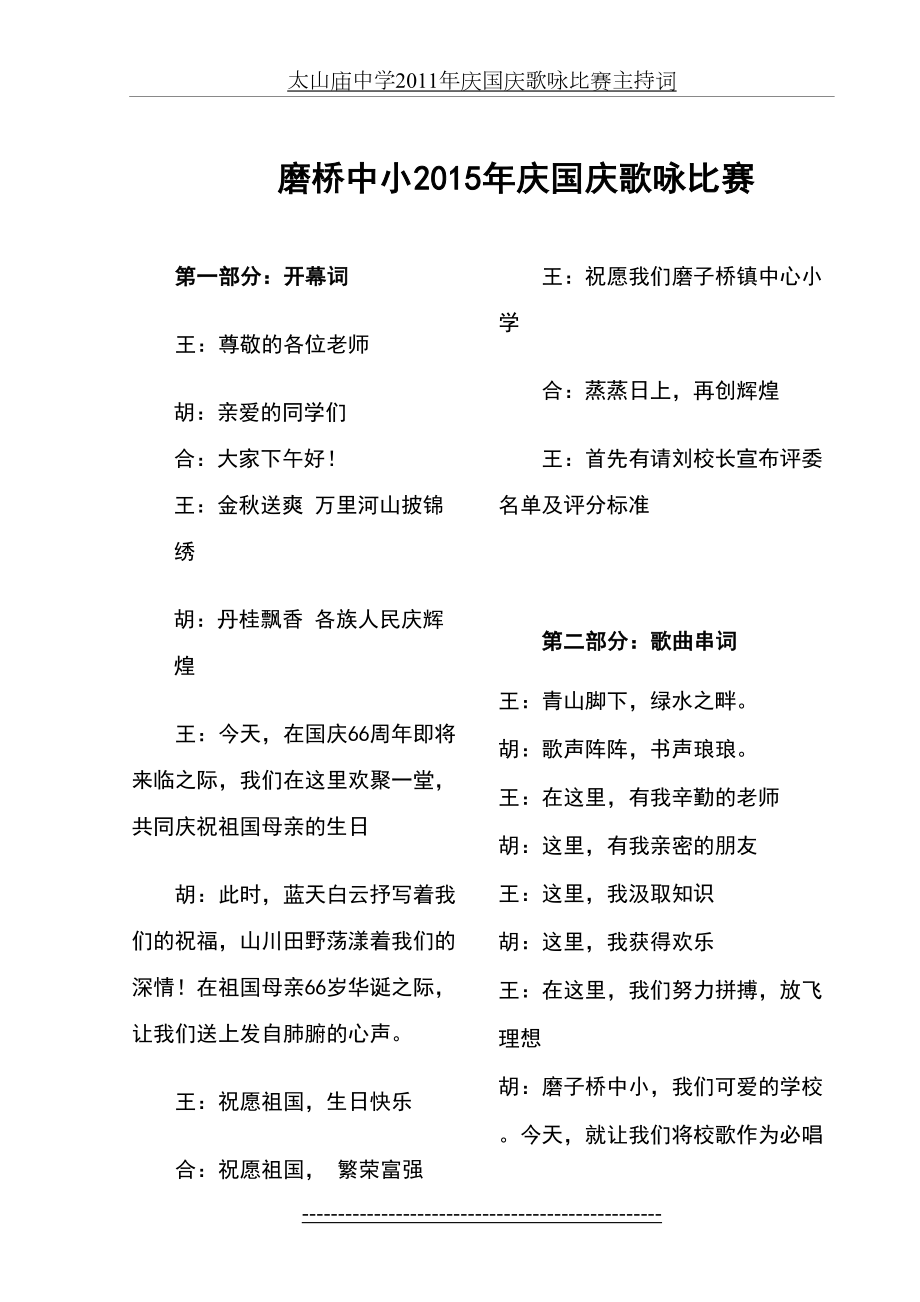 小学庆国庆歌咏比赛主持词.doc_第2页