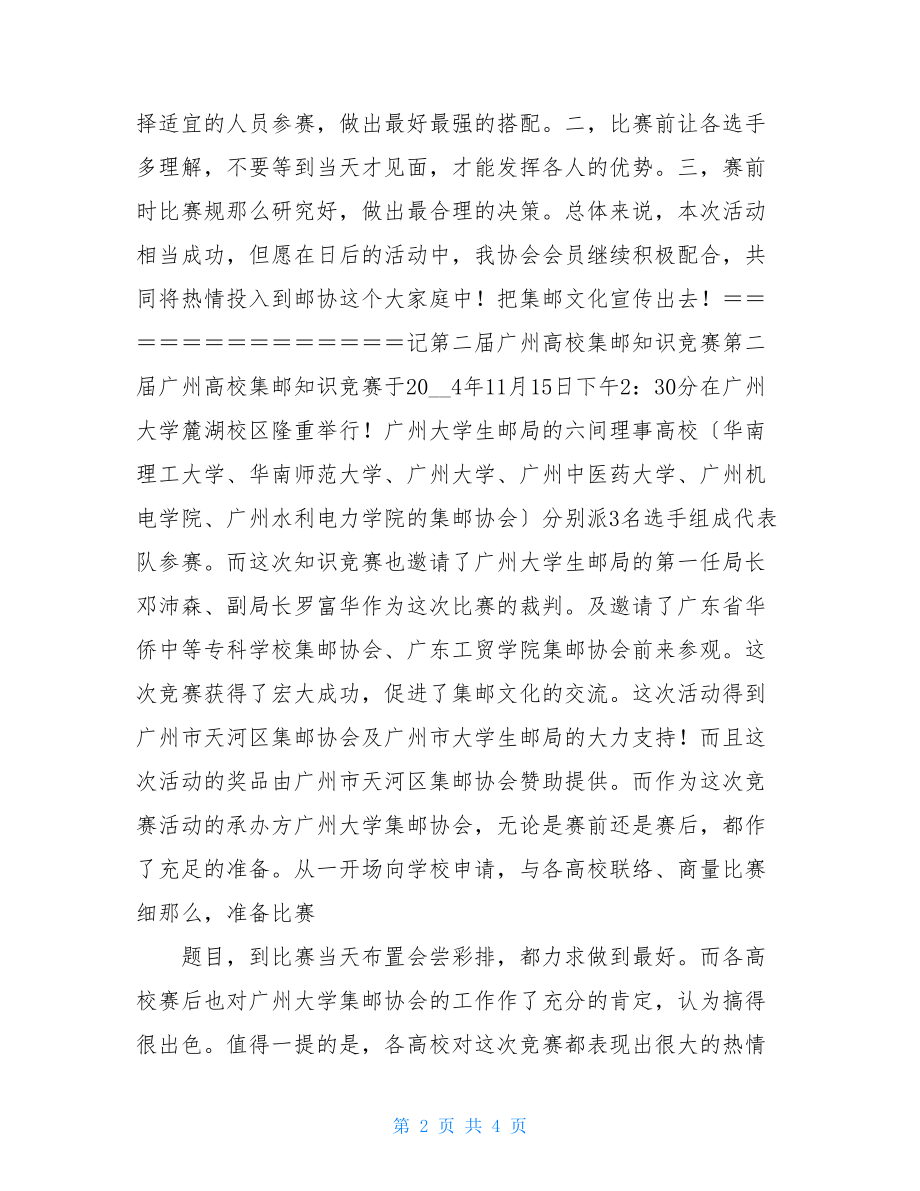 集邮知识竞赛经验总结稿集邮知识竞赛题库.doc_第2页