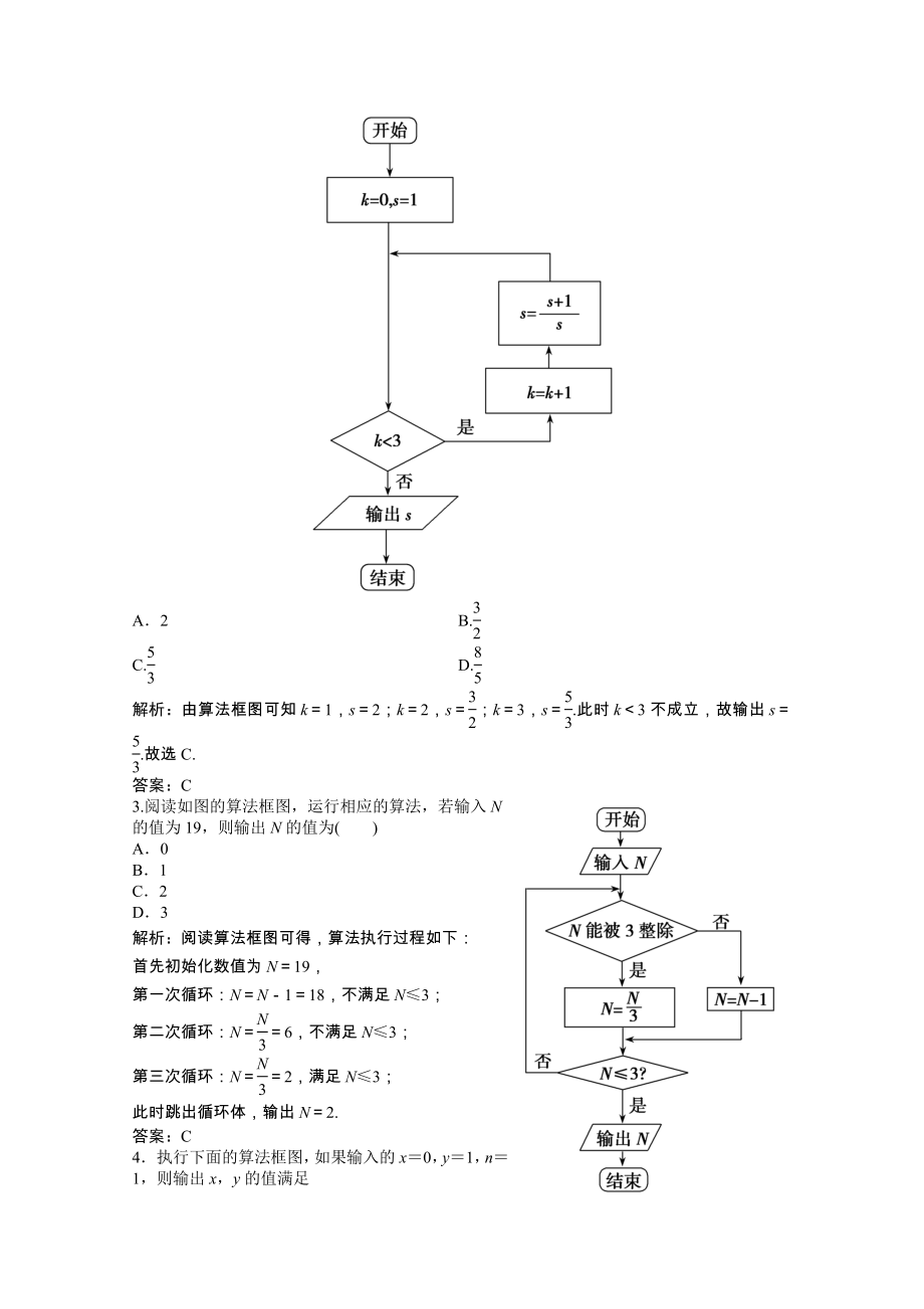 2021届高考数学一轮复习第九章概率统计与统计案例第八节算法与算法框图基本算法语句课时规范练文含解析北师大版.doc_第2页