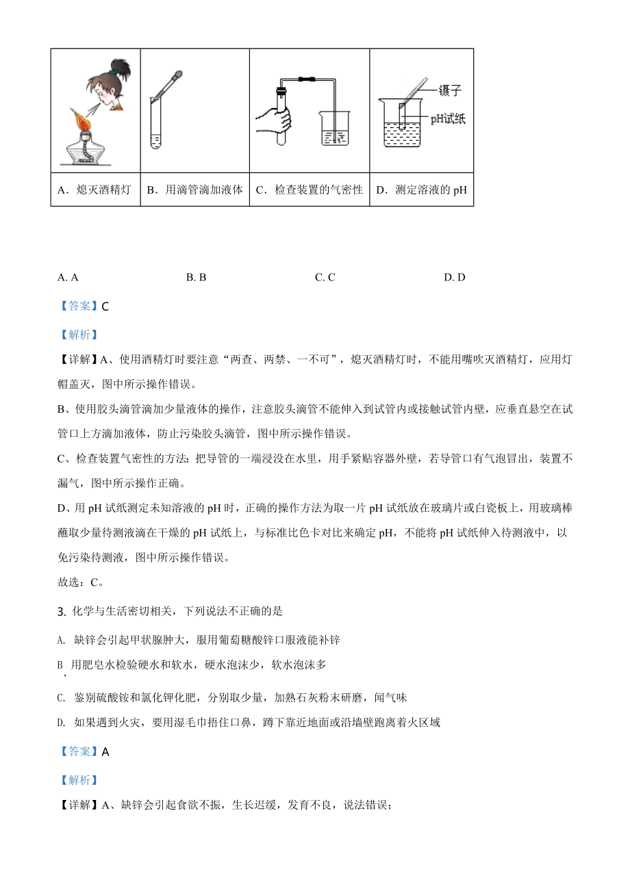 山东省日照市2020年中考化学试题（教师版）.doc_第2页