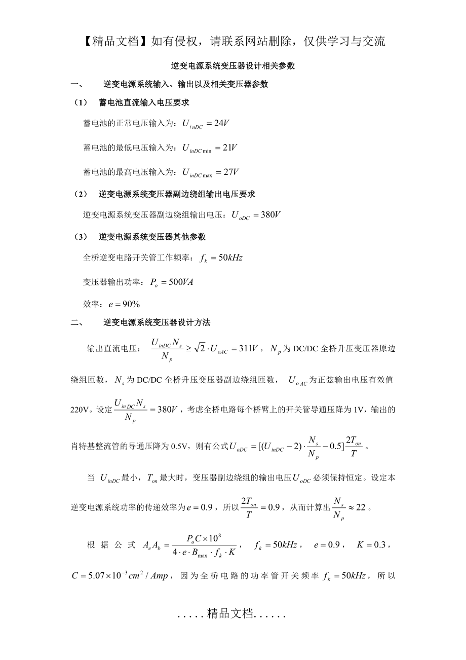 逆变电源变压器计算公式详谈.doc_第2页