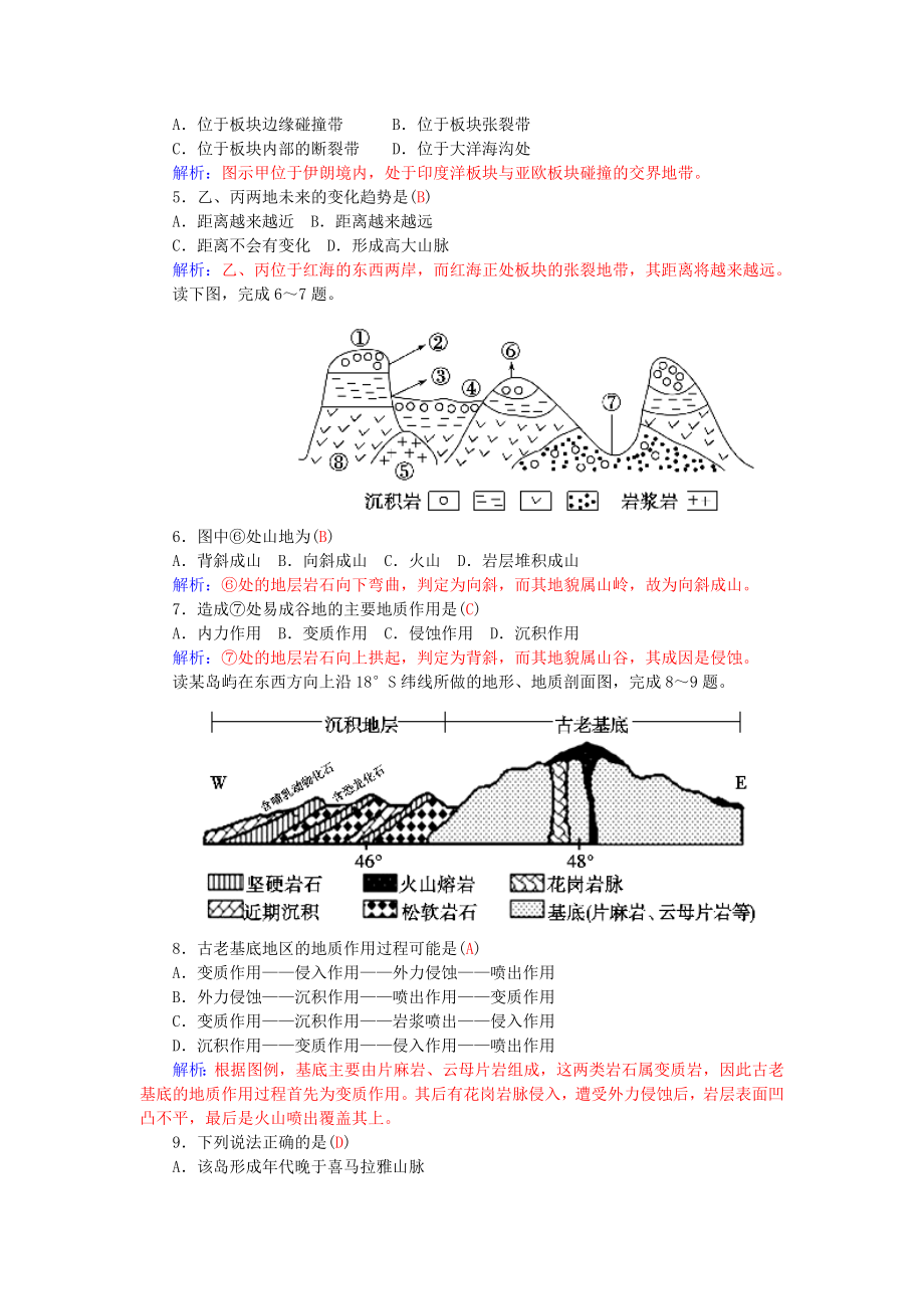 2021_2021学年高中地理第四章地表形态的塑造章末过关检测卷新人教版必修1.doc_第2页