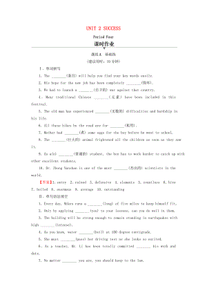 2021_2021学年新教材高中英语UNIT2SUCCESSPeriod4Lesson3作业含解析北师大版选择性必修第一册.doc