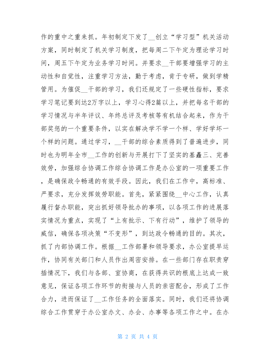 市妇联工作总结市妇联年办公室工作总结.doc_第2页