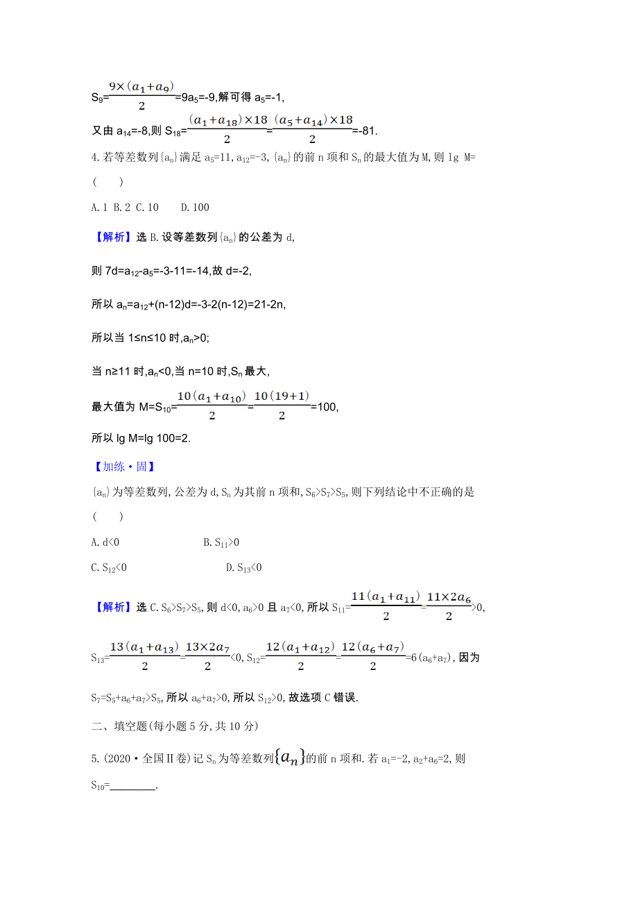 2021_2021学年新教材高中数学第五章数列5.2.2.1等差数列的前n项和课时素养评价含解析新人教B版选择性必修第三册.doc_第2页