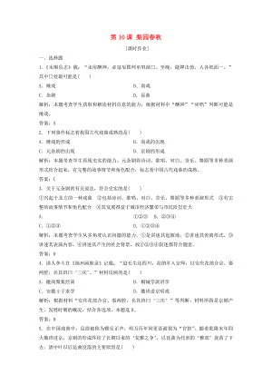 2021_2021学年高中历史第二单元中国古代文艺长廊第10课梨园春秋课时作业含解析岳麓版必修.doc