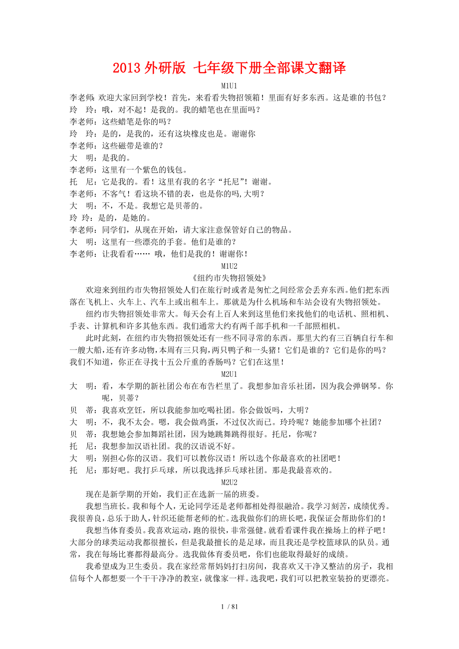 2013外研版七年级下册全部课文翻译.doc_第1页