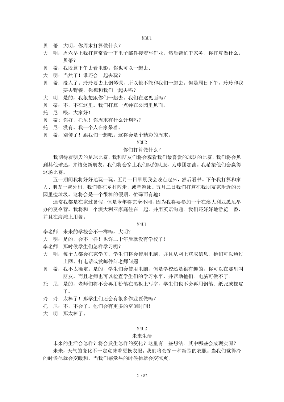 2013外研版七年级下册全部课文翻译.doc_第2页