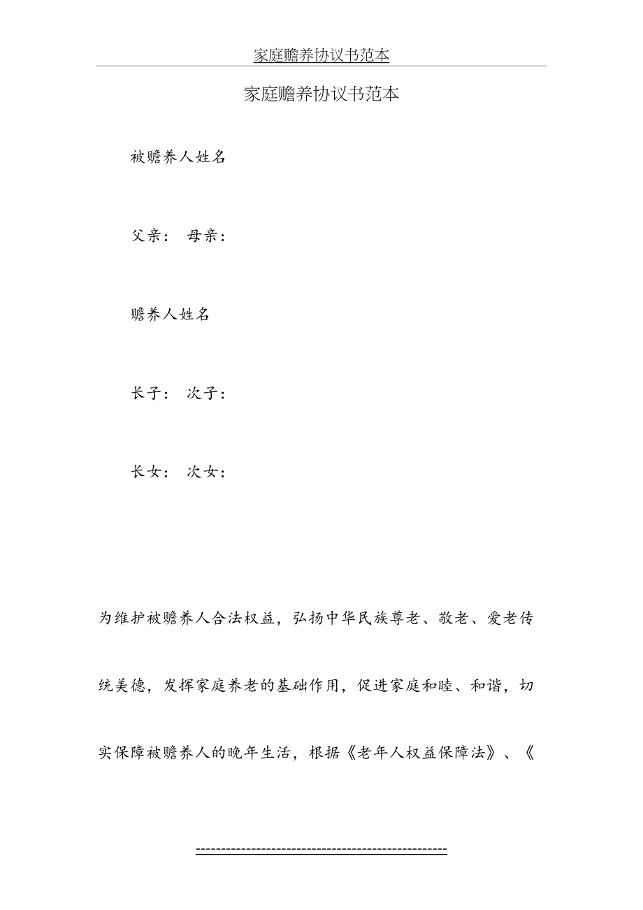 家庭赡养协议书范本.doc_第2页