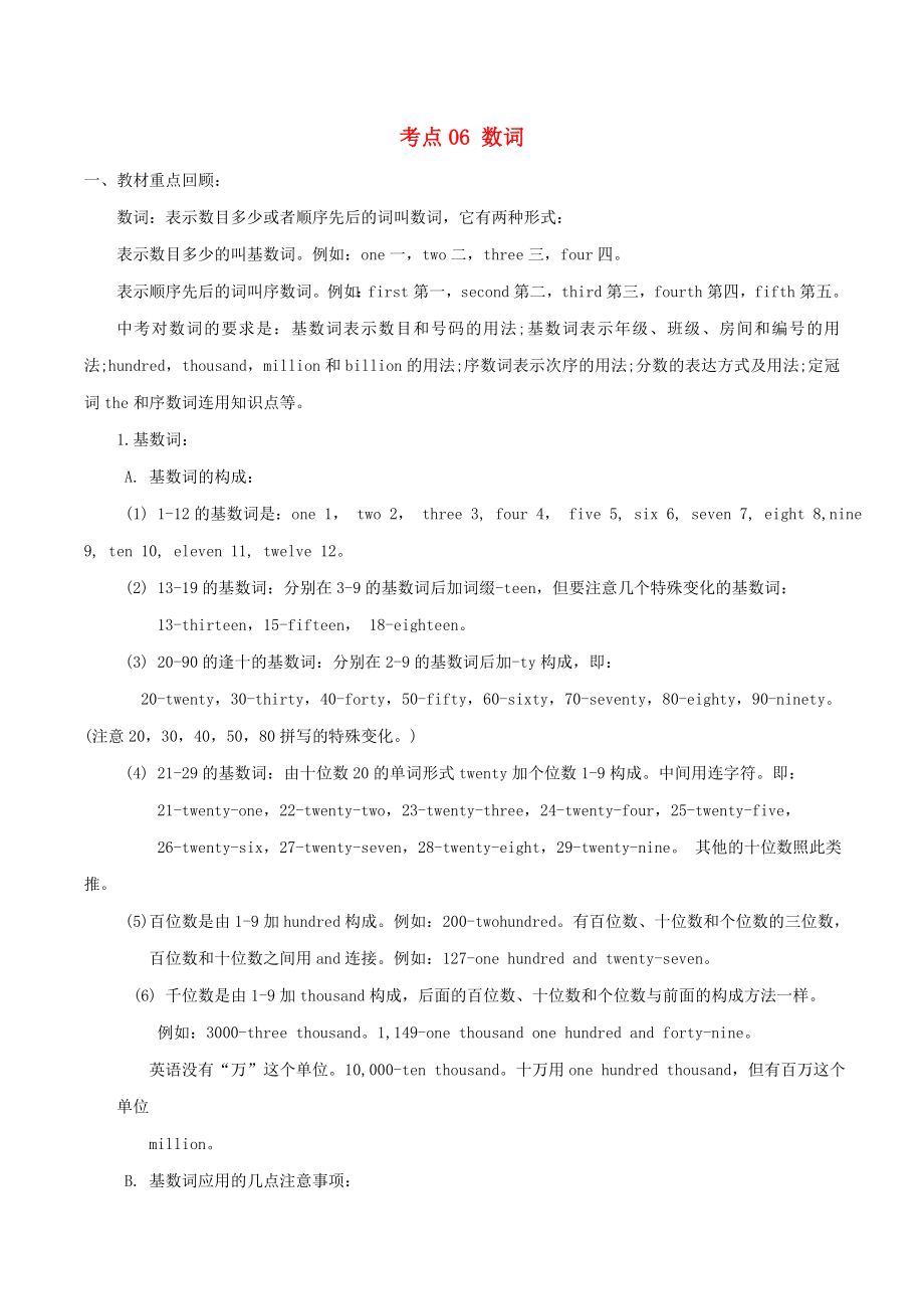 2021年中考英语考点专项训练06数词含解析.doc_第1页