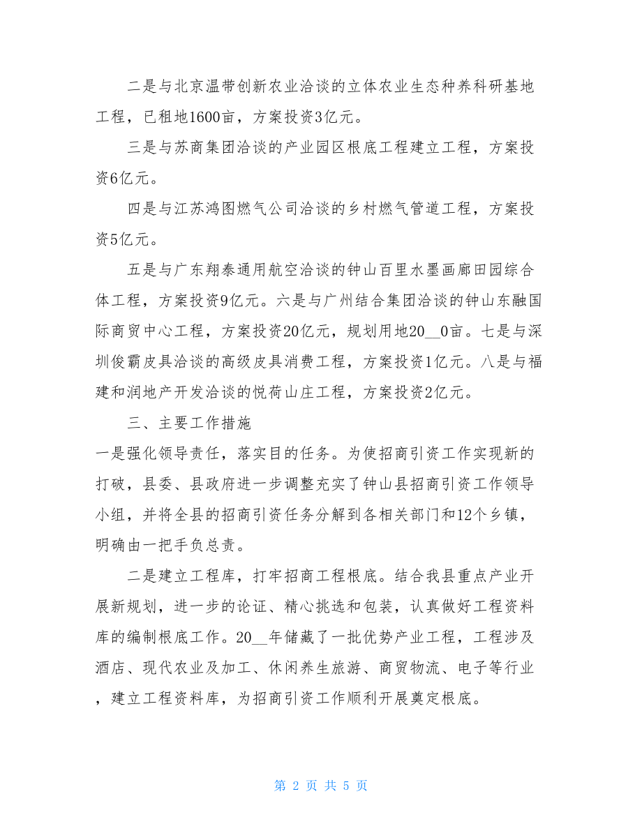 县一季度招商引资工作情况汇报.doc_第2页