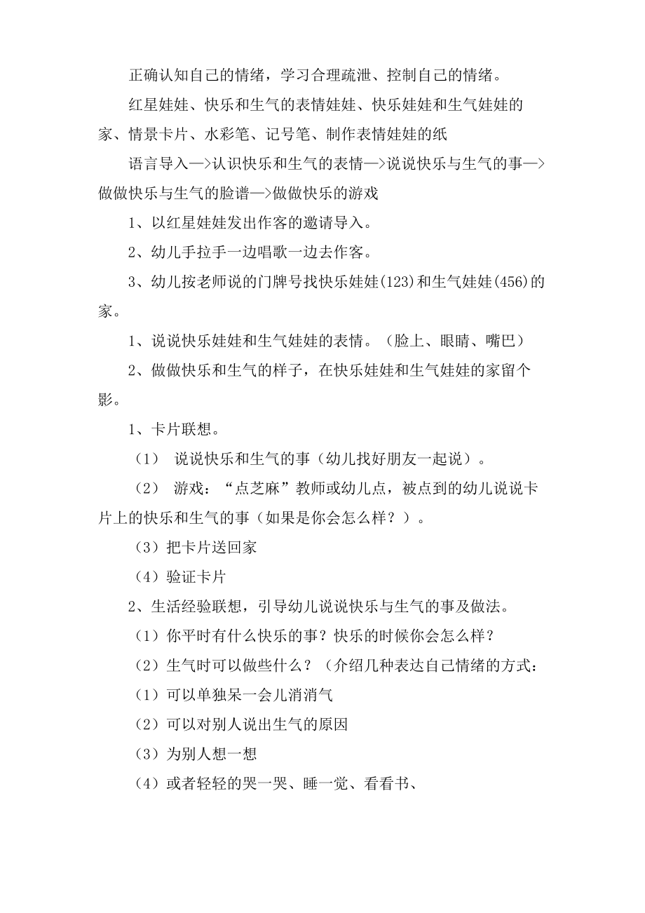 心理健康活动小班教案.doc.pdf_第2页