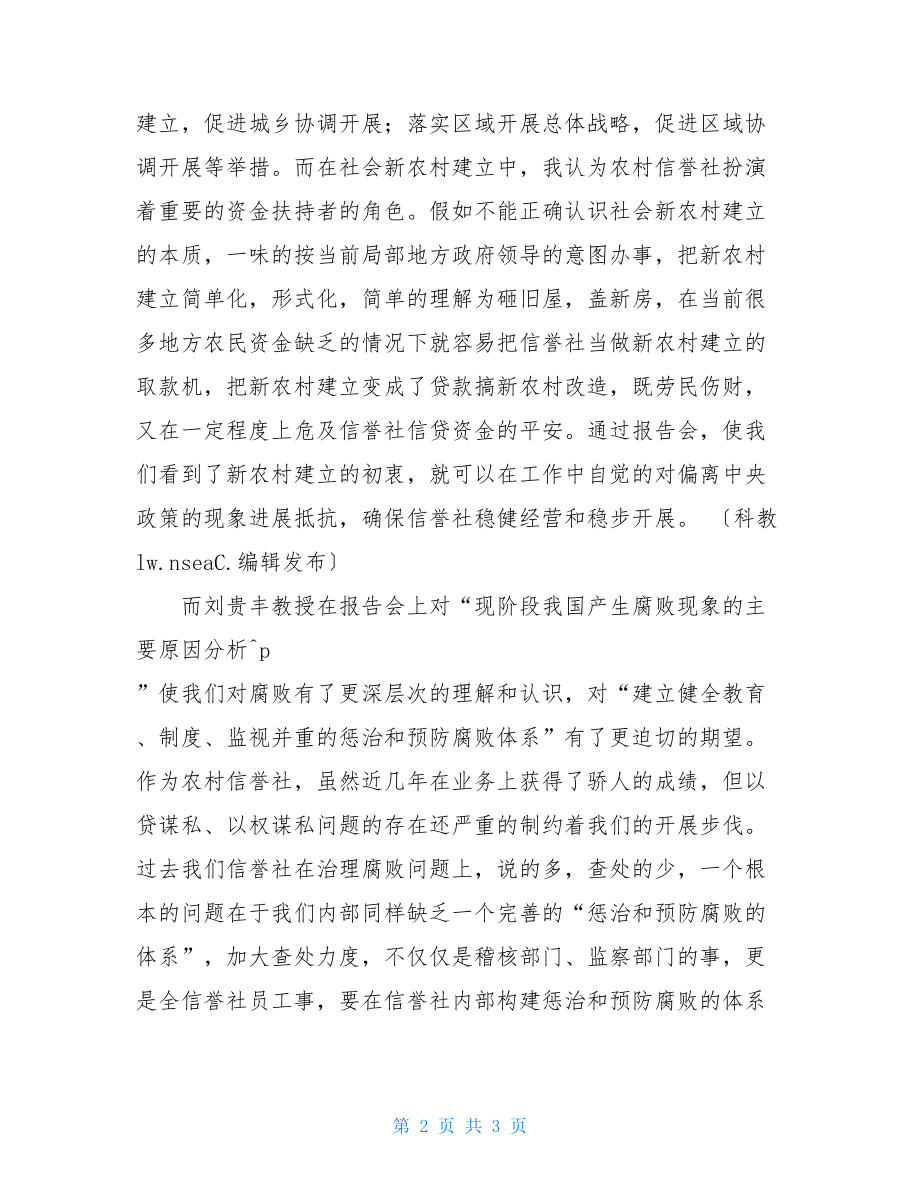 信用社党员培训班学习心得.doc_第2页