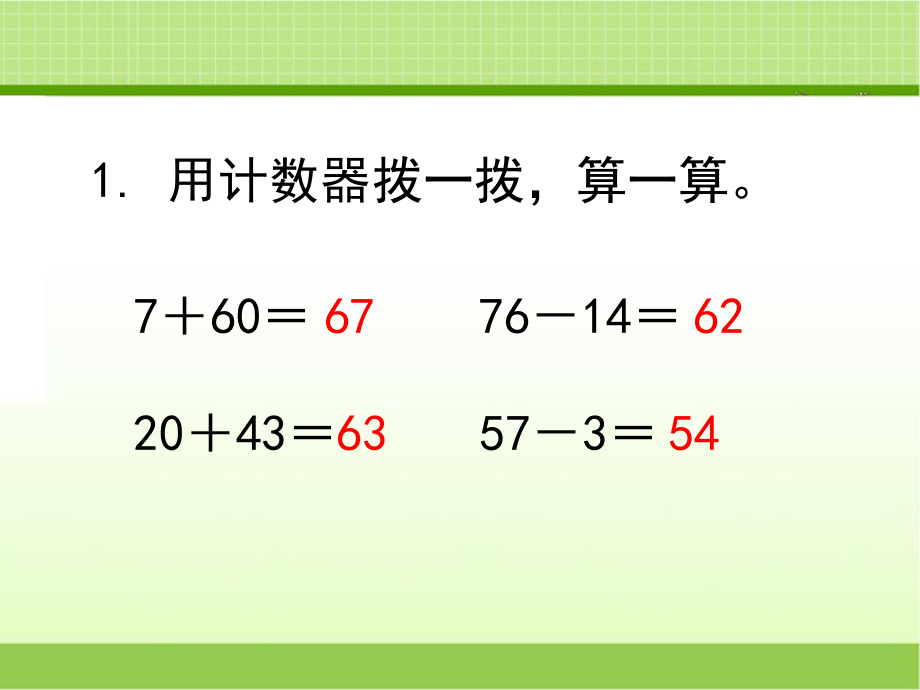 新北师大版一下数学-《练习三》习题课件ppt.ppt_第2页