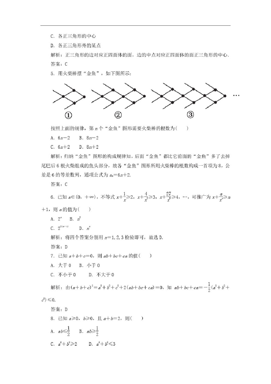 2020秋高中数学单元综合测试二第二章推理与证明含解析人教A版选修1-2.pdf_第2页