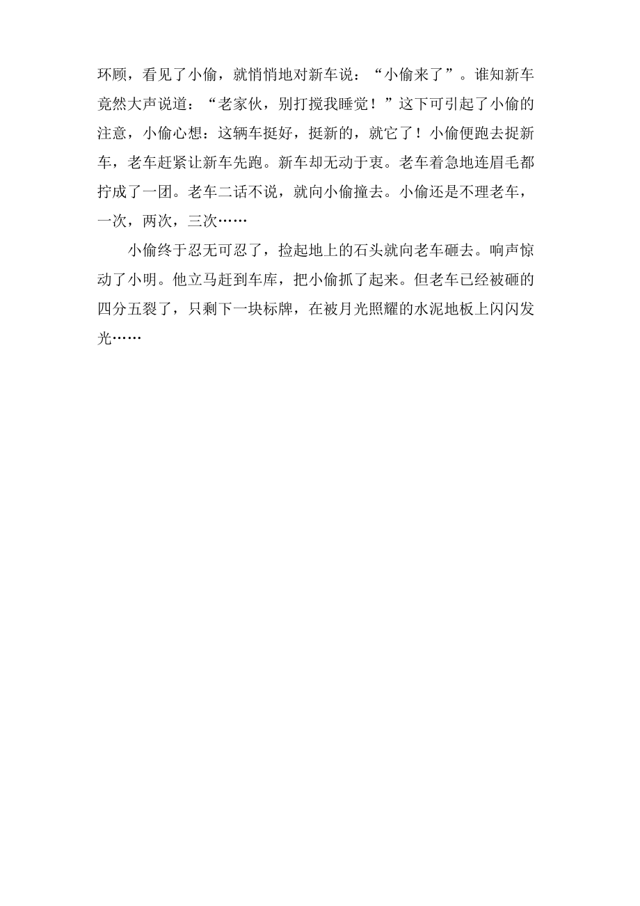 勇敢的自行车作文.pdf_第2页