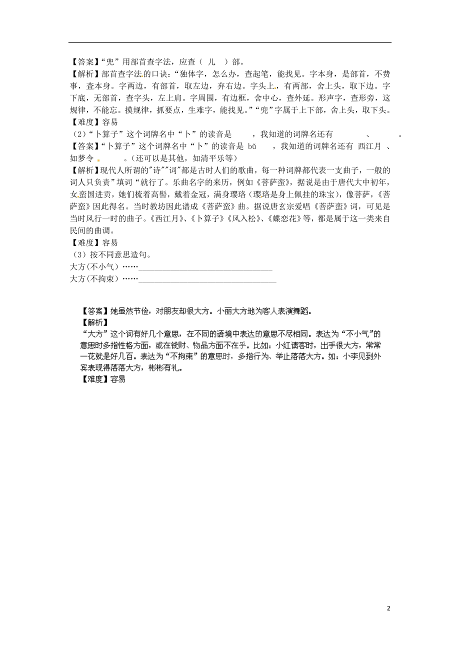 2021_2021学年七年级语文上学期开学测试题分类之查字典方法.doc_第2页