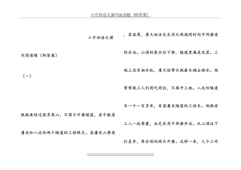 小升初语文课内阅读题(附答案)资料.doc_第2页