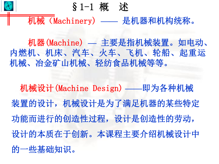 武汉理工大学机械设计考研课件ppt.ppt_第2页