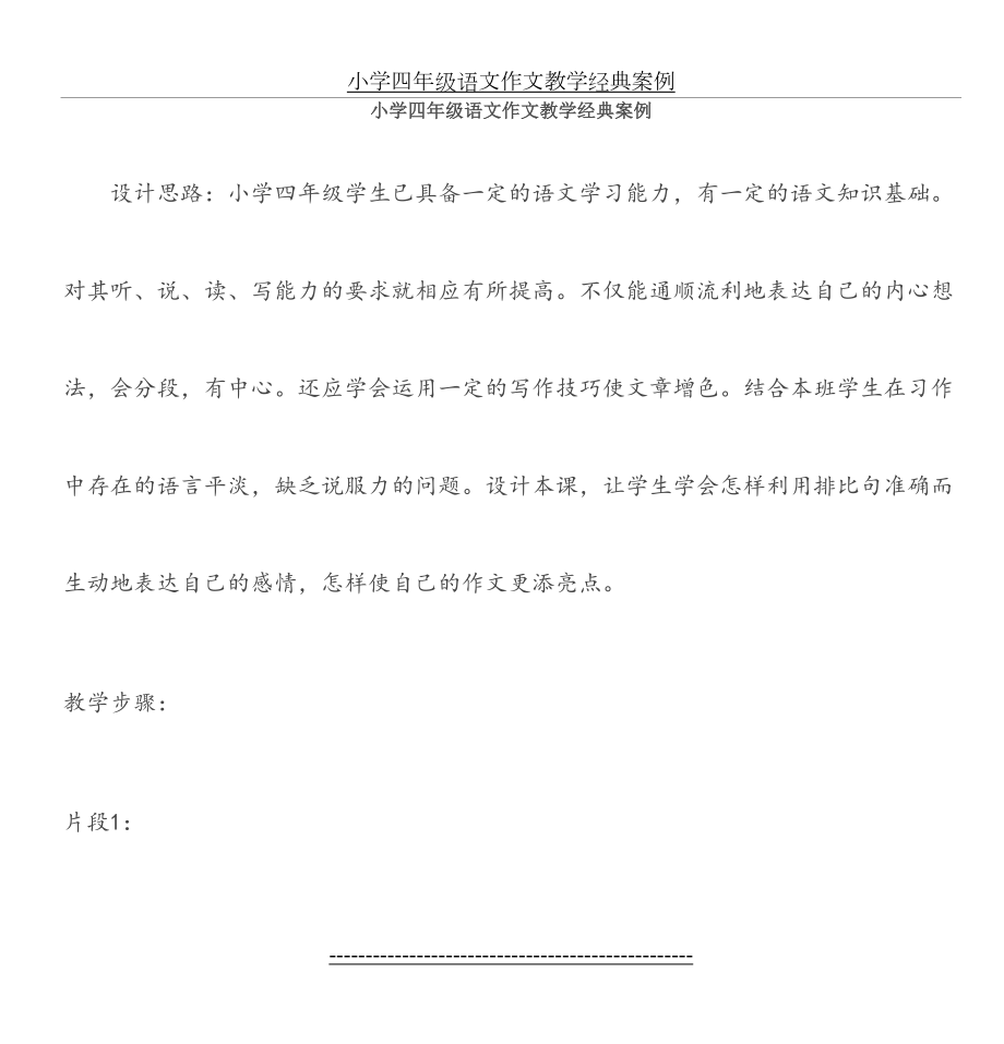 小学四年级语文作文教学经典案例(1).doc_第2页