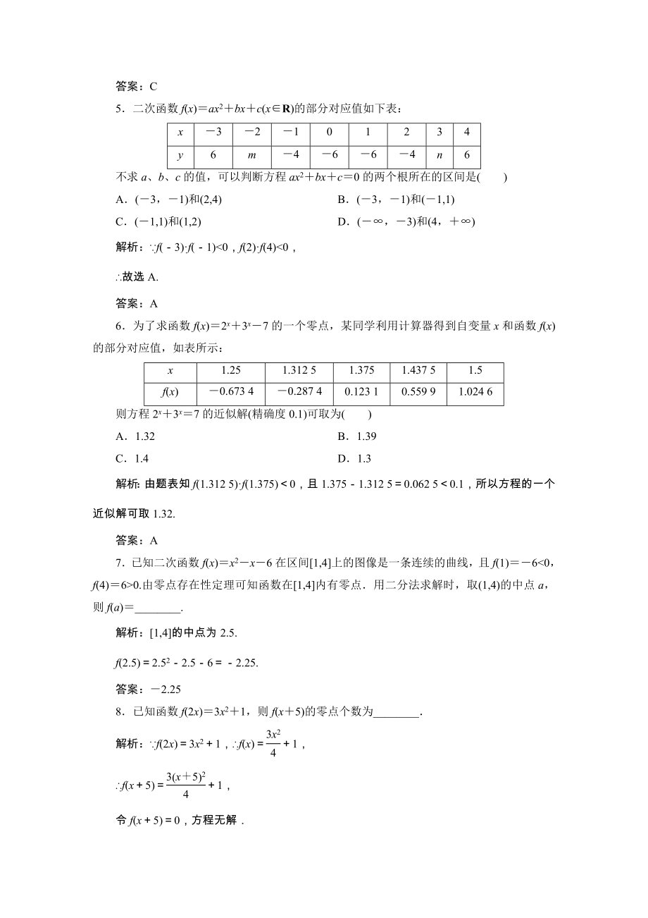 2021_2021学年新教材高中数学第三章函数3.2第2课时零点的存在性及其近似值的求法课时跟踪训练含解析新人教B版必修第一册.doc_第2页