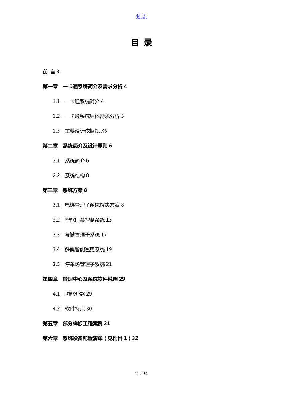 非接触式IC卡智能一卡通系统方案.doc_第2页