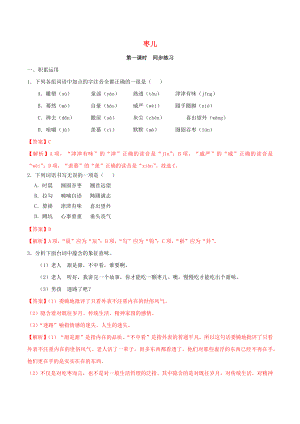 2021年九年级语文下册第五单元19枣儿同步练习含解析新人教版.docx