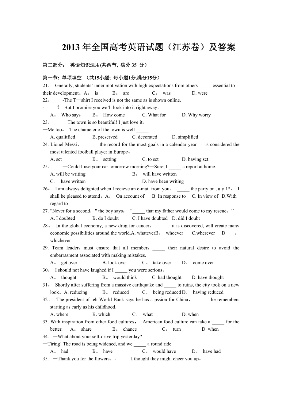 2013年江苏高考英语试卷及答案.doc_第1页