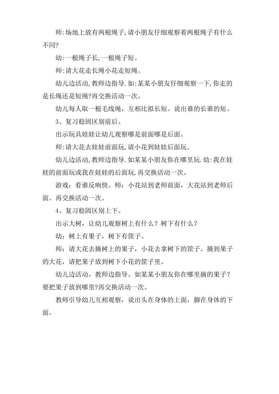 小班科学活动教案大全.doc.pdf_第2页