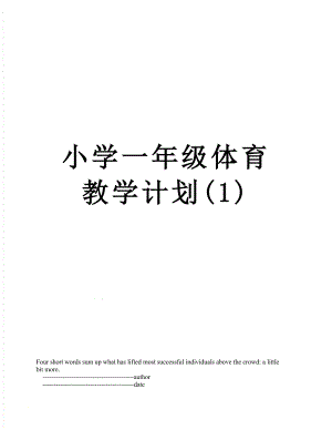 小学一年级体育教学计划(1).doc