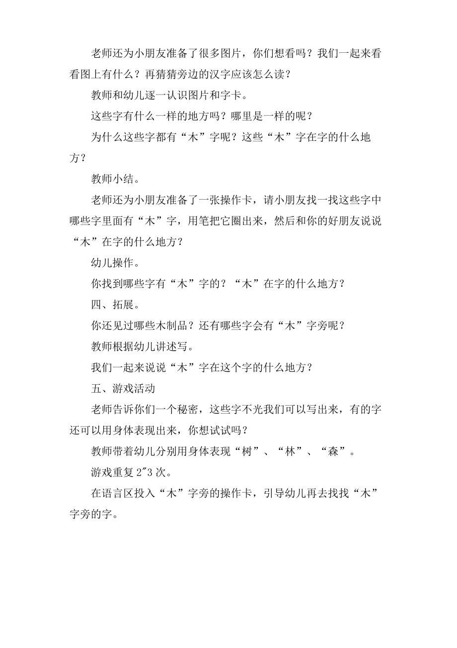 语言活动有趣的木教案.doc.pdf_第2页