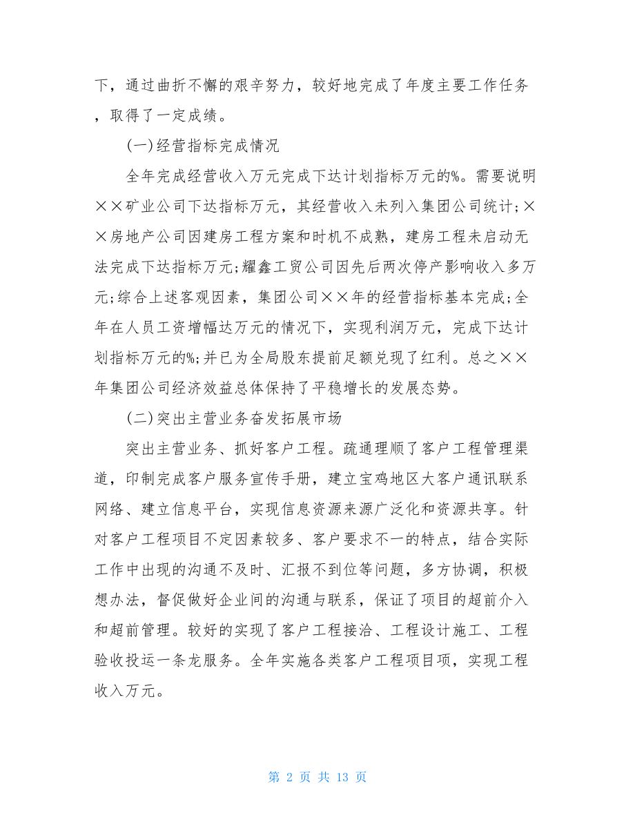 电力公司年终总结大会工作报告 关于年终总结大会的通知.doc_第2页